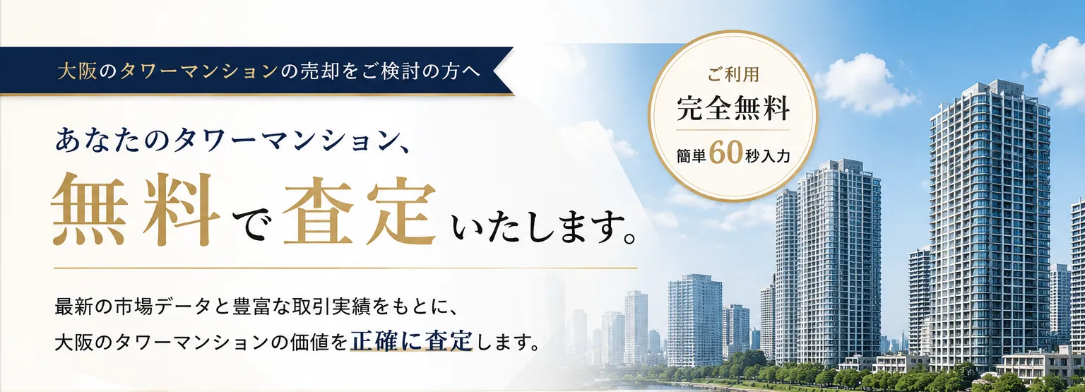 無料売却査定